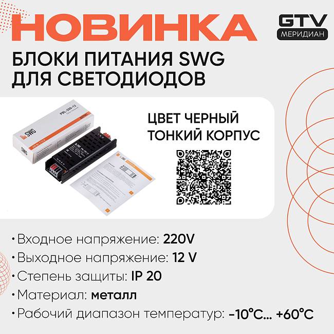 Новые блоки питания SWG